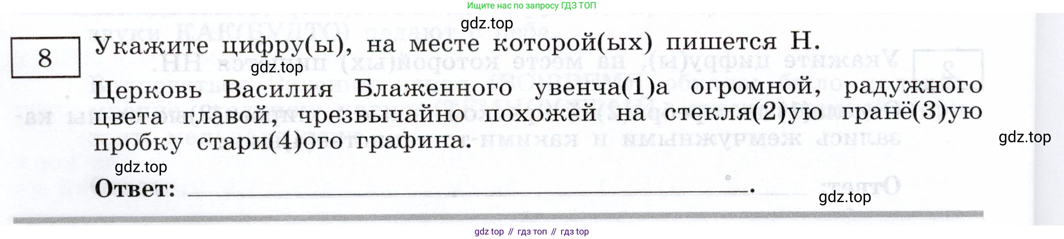 Русский язык, 11 класс Тетрадь-тренажёр, авторы: Маслов Вячеслав Васильевич, Бондарцова Юлия Львовна, издательство Просвещение, Москва, 2019, красного цвета, страница 58, номер 8, Условие