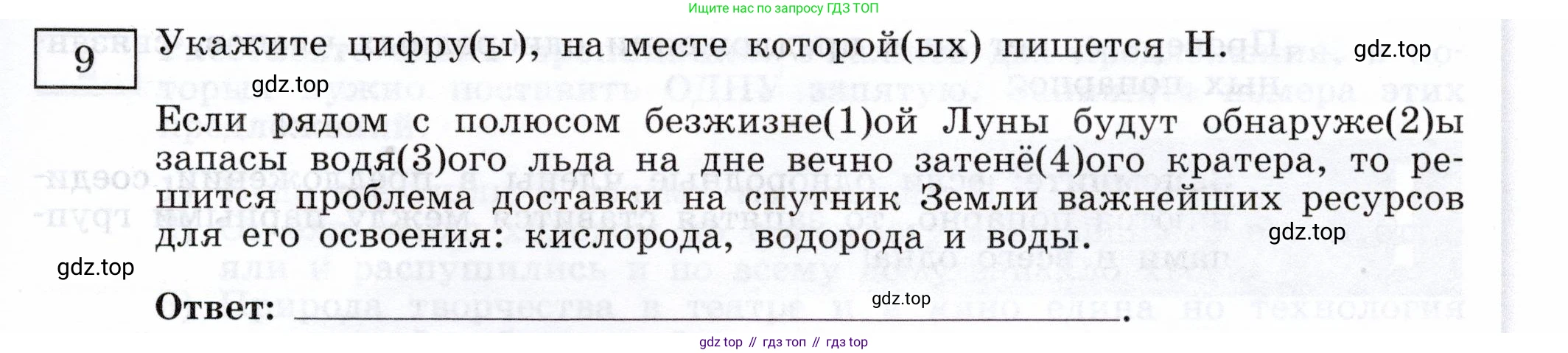 Русский язык, 11 класс Тетрадь-тренажёр, авторы: Маслов Вячеслав Васильевич, Бондарцова Юлия Львовна, издательство Просвещение, Москва, 2019, красного цвета, страница 59, номер 9, Условие