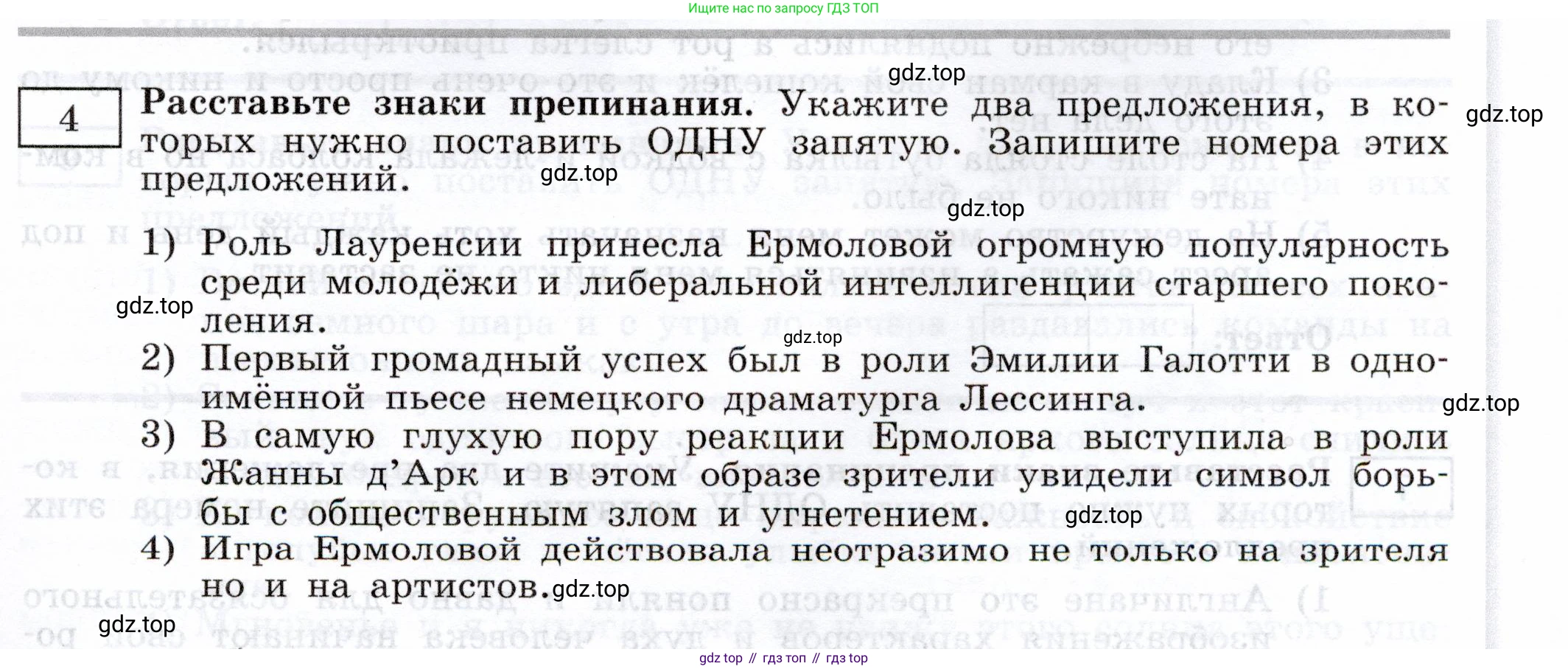 Русский язык, 11 класс Тетрадь-тренажёр, авторы: Маслов Вячеслав Васильевич, Бондарцова Юлия Львовна, издательство Просвещение, Москва, 2019, красного цвета, страница 61, номер 4, Условие