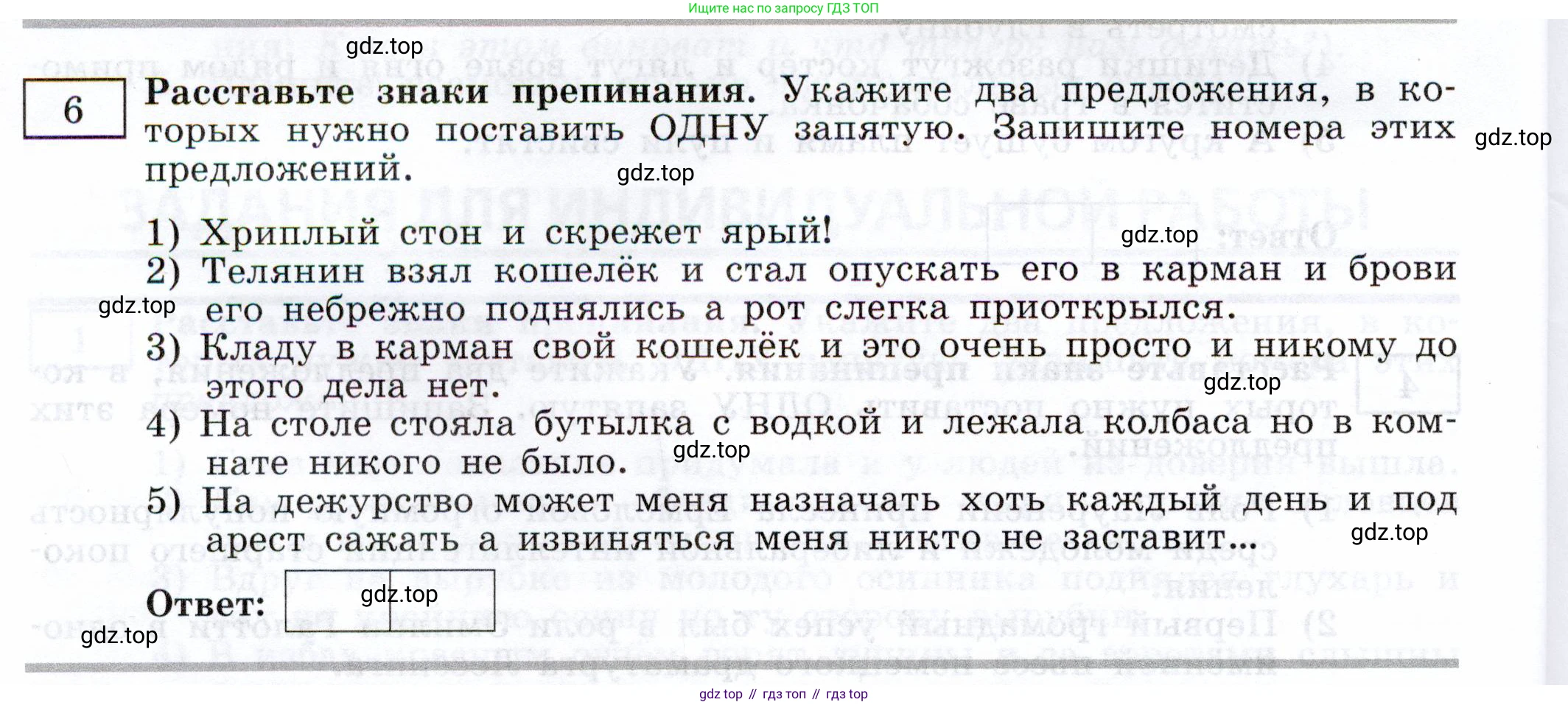 Русский язык, 11 класс Тетрадь-тренажёр, авторы: Маслов Вячеслав Васильевич, Бондарцова Юлия Львовна, издательство Просвещение, Москва, 2019, красного цвета, страница 62, номер 6, Условие
