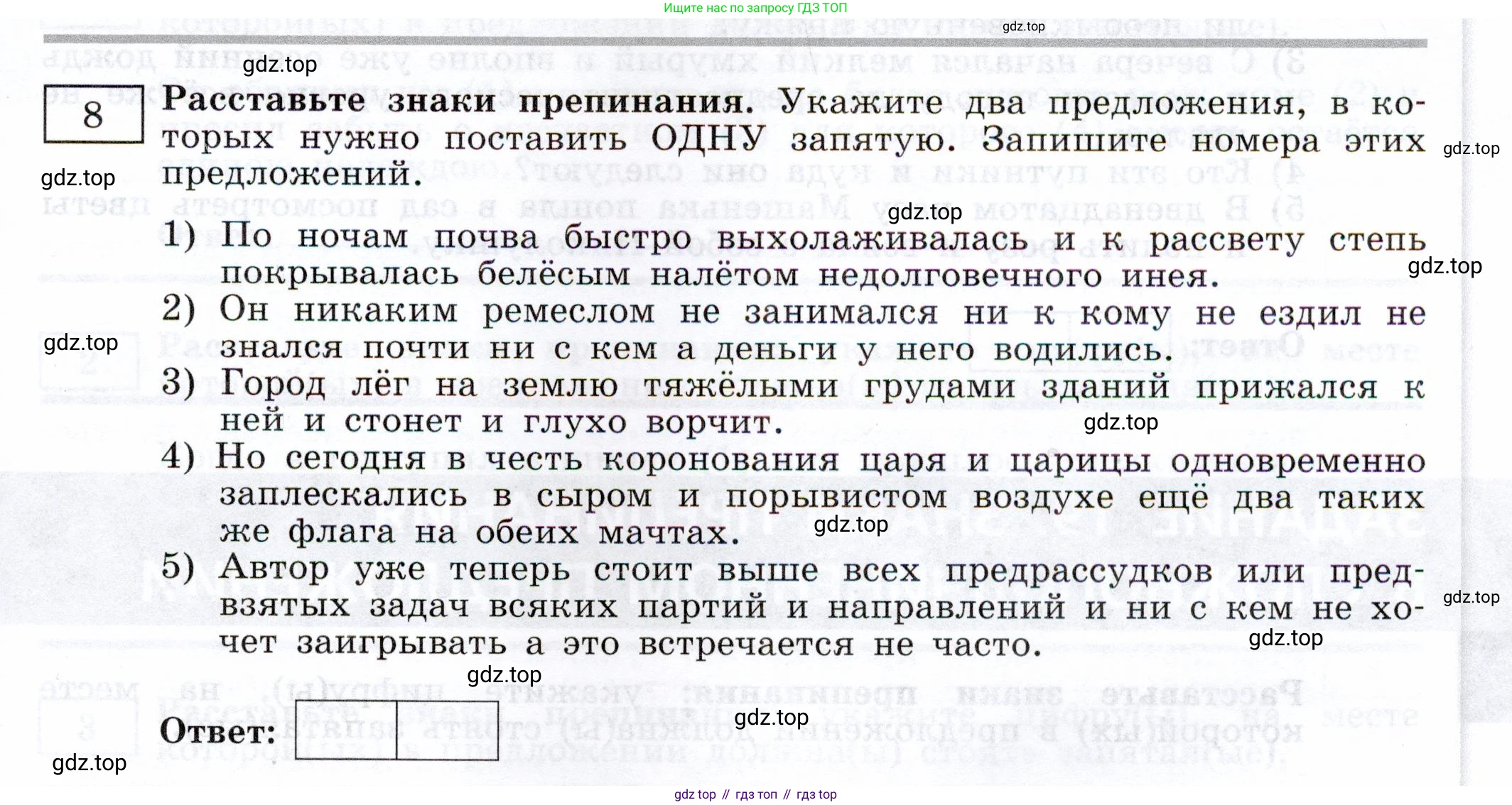 Русский язык, 11 класс Тетрадь-тренажёр, авторы: Маслов Вячеслав Васильевич, Бондарцова Юлия Львовна, издательство Просвещение, Москва, 2019, красного цвета, страница 63, номер 8, Условие