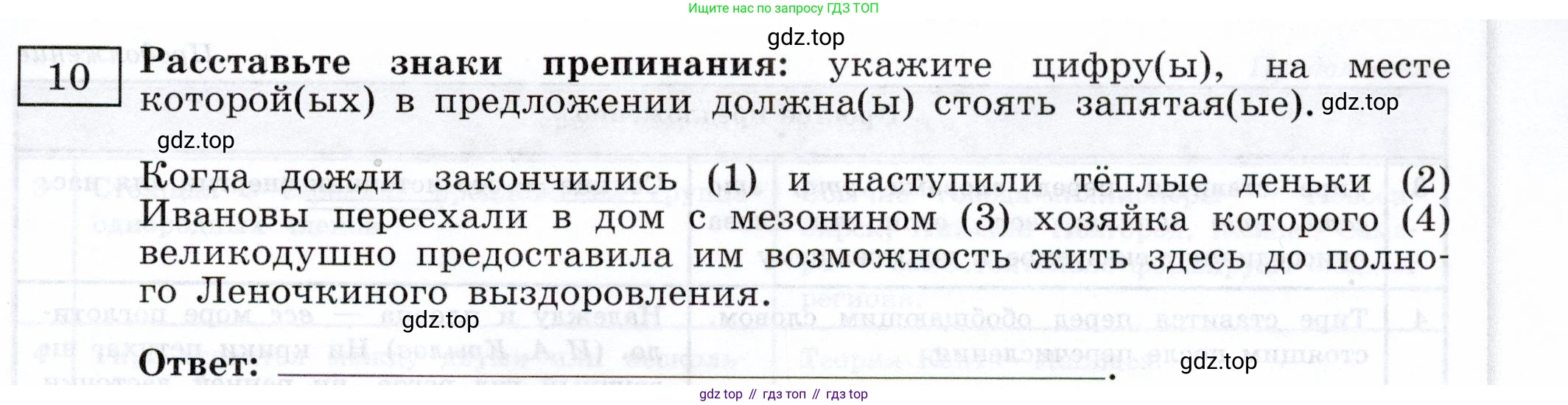 Русский язык, 11 класс Тетрадь-тренажёр, авторы: Маслов Вячеслав Васильевич, Бондарцова Юлия Львовна, издательство Просвещение, Москва, 2019, красного цвета, страница 67, номер 10, Условие