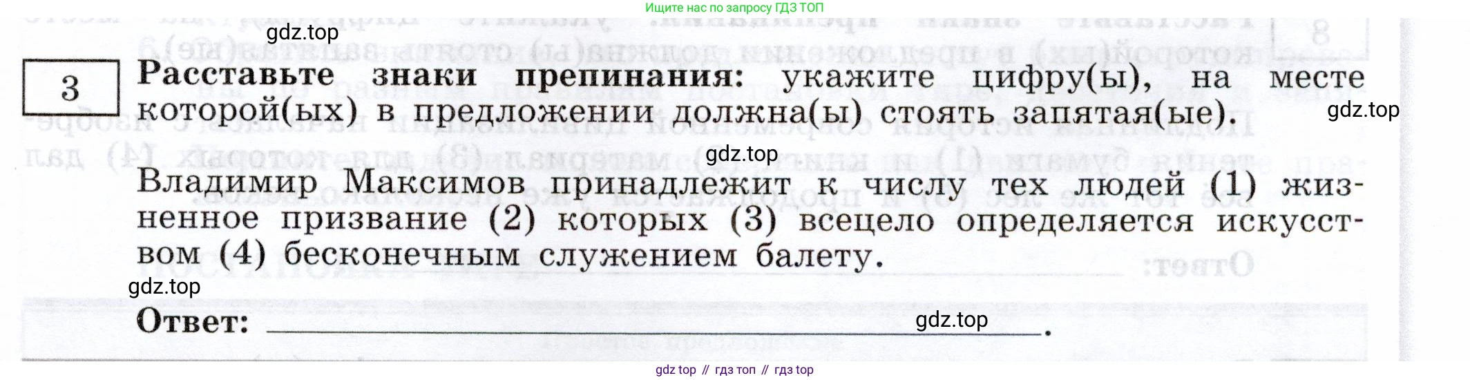 Русский язык, 11 класс Тетрадь-тренажёр, авторы: Маслов Вячеслав Васильевич, Бондарцова Юлия Львовна, издательство Просвещение, Москва, 2019, красного цвета, страница 65, номер 3, Условие