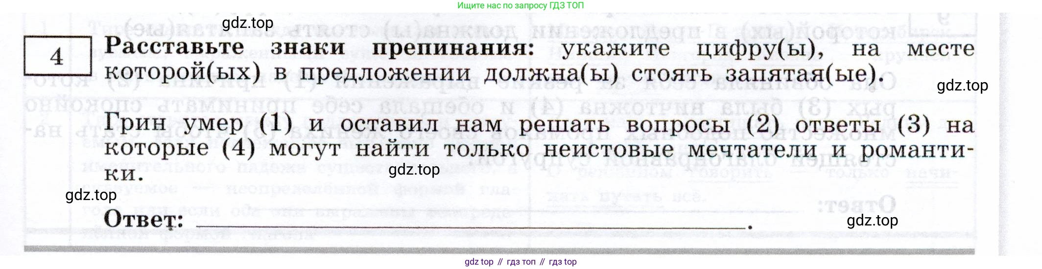 Русский язык, 11 класс Тетрадь-тренажёр, авторы: Маслов Вячеслав Васильевич, Бондарцова Юлия Львовна, издательство Просвещение, Москва, 2019, красного цвета, страница 65, номер 4, Условие