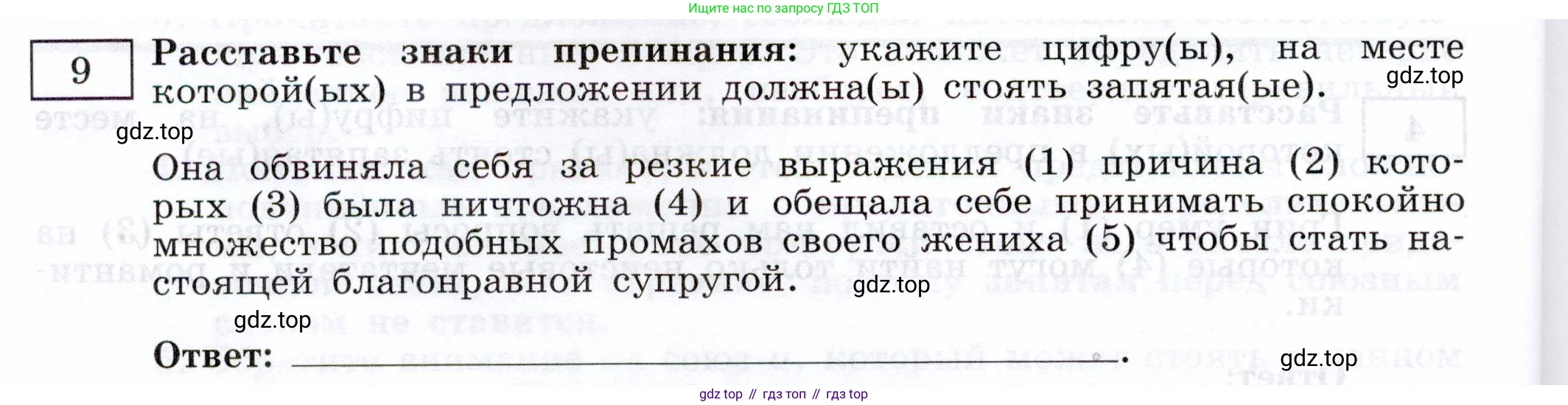 ГДЗ Русский язык, 11 класс Тетрадь-тренажёр, авторы: Маслов Вячеслав Васильевич, Бондарцова Юлия Львовна, издательство Просвещение, Москва, 2019, красного цвета, страница 66, номер 9, Условие