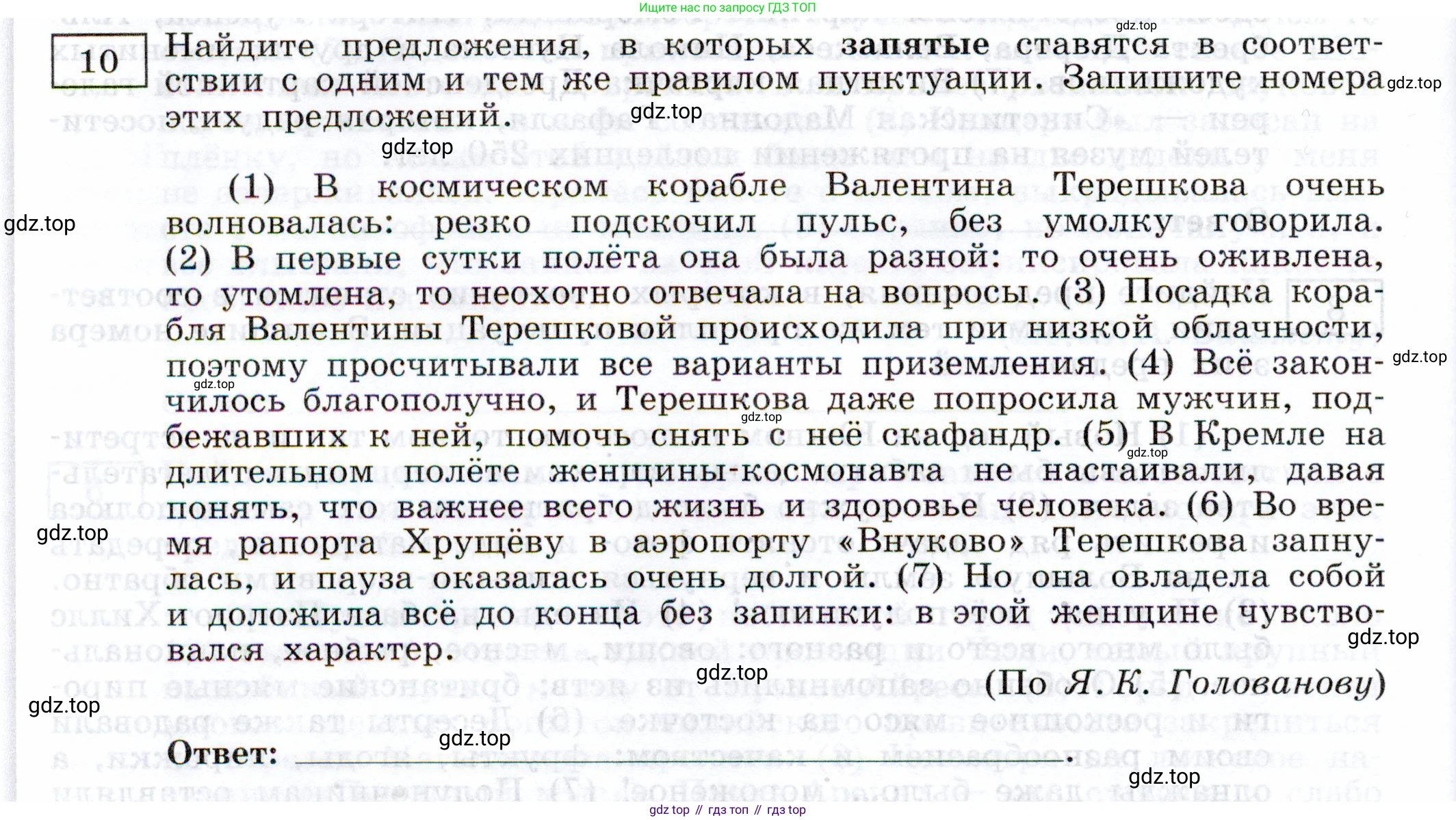 Русский язык, 11 класс Тетрадь-тренажёр, авторы: Маслов Вячеслав Васильевич, Бондарцова Юлия Львовна, издательство Просвещение, Москва, 2019, красного цвета, страница 76, номер 10, Условие
