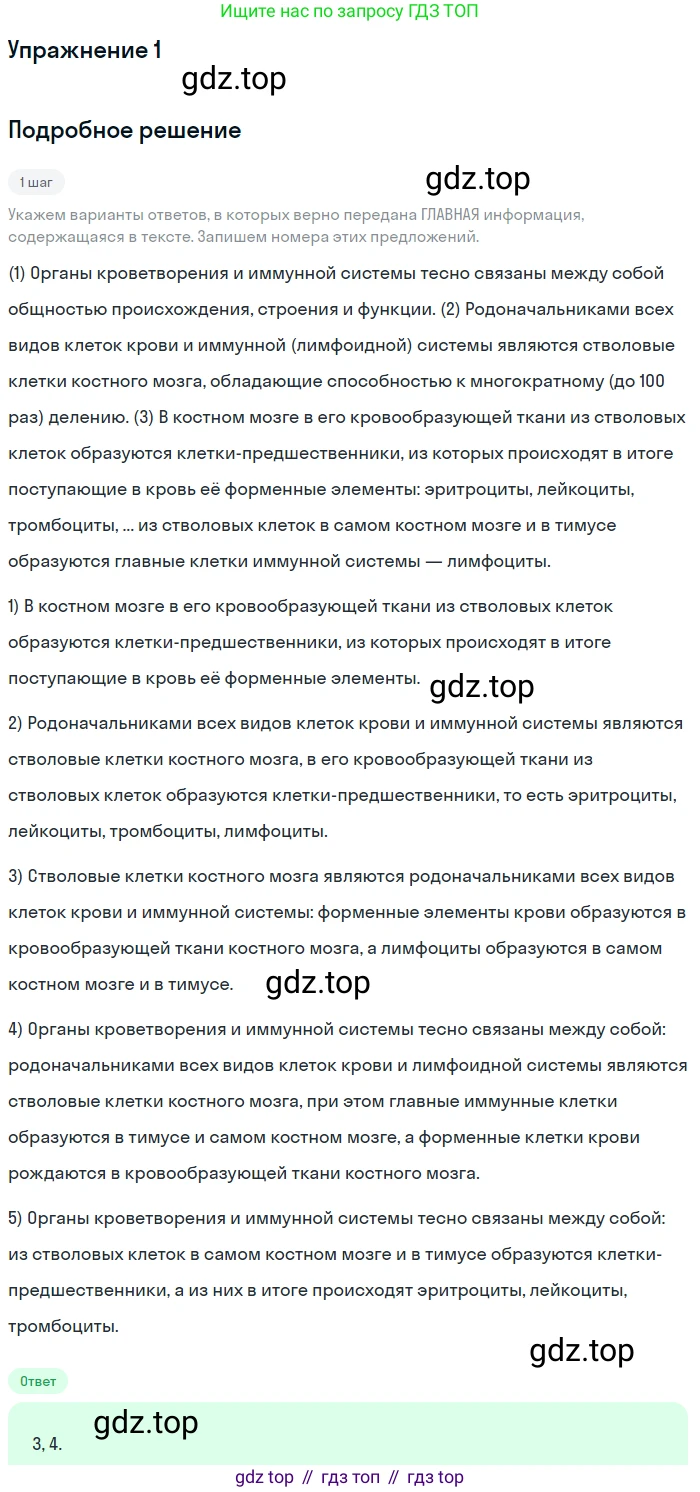 ГДЗ Русский язык, 11 класс Тетрадь-тренажёр, авторы: Маслов Вячеслав Васильевич, Бондарцова Юлия Львовна, издательство Просвещение, Москва, 2019, красного цвета, страница 77, номер 1, Решение