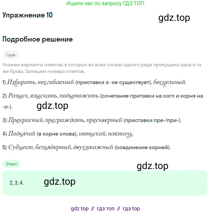 ГДЗ Русский язык, 11 класс Тетрадь-тренажёр, авторы: Маслов Вячеслав Васильевич, Бондарцова Юлия Львовна, издательство Просвещение, Москва, 2019, красного цвета, страница 81, номер 10, Решение