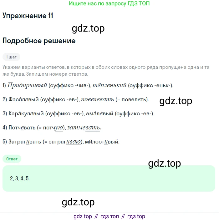 ГДЗ Русский язык, 11 класс Тетрадь-тренажёр, авторы: Маслов Вячеслав Васильевич, Бондарцова Юлия Львовна, издательство Просвещение, Москва, 2019, красного цвета, страница 81, номер 11, Решение