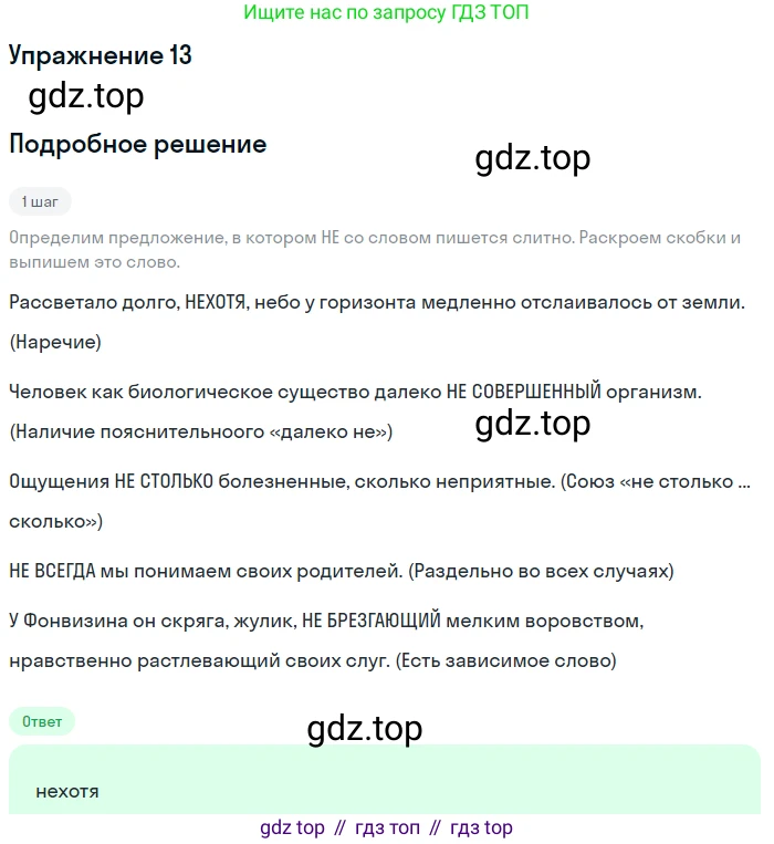 ГДЗ Русский язык, 11 класс Тетрадь-тренажёр, авторы: Маслов Вячеслав Васильевич, Бондарцова Юлия Львовна, издательство Просвещение, Москва, 2019, красного цвета, страница 81, номер 13, Решение