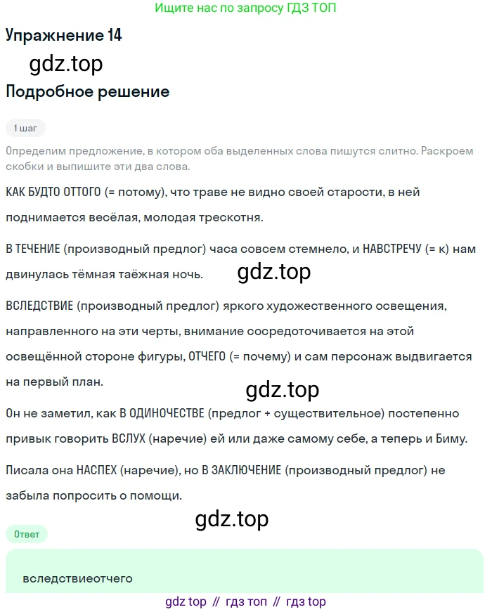 Русский язык, 11 класс Тетрадь-тренажёр, авторы: Маслов Вячеслав Васильевич, Бондарцова Юлия Львовна, издательство Просвещение, Москва, 2019, красного цвета, страница 82, номер 14, Решение