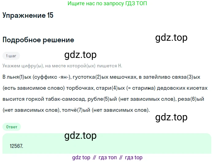 Русский язык, 11 класс Тетрадь-тренажёр, авторы: Маслов Вячеслав Васильевич, Бондарцова Юлия Львовна, издательство Просвещение, Москва, 2019, красного цвета, страница 82, номер 15, Решение