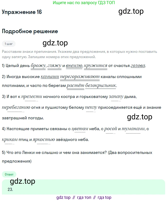 Русский язык, 11 класс Тетрадь-тренажёр, авторы: Маслов Вячеслав Васильевич, Бондарцова Юлия Львовна, издательство Просвещение, Москва, 2019, красного цвета, страница 82, номер 16, Решение