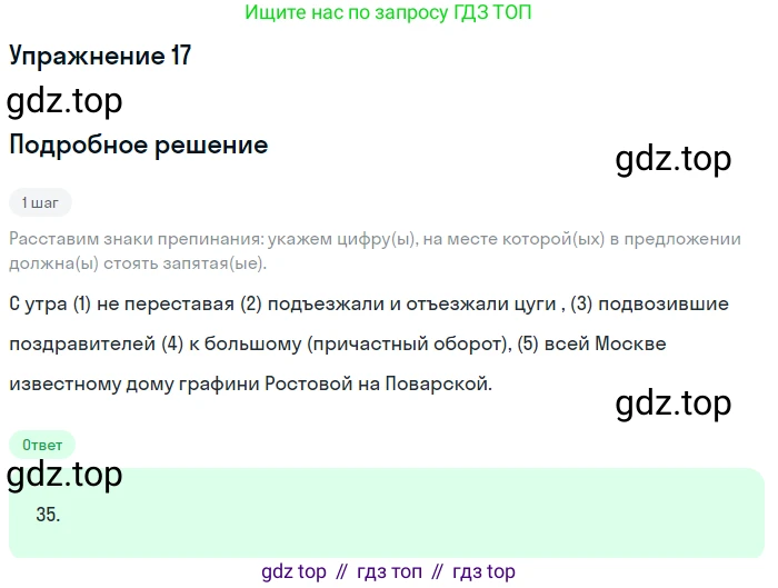 Русский язык, 11 класс Тетрадь-тренажёр, авторы: Маслов Вячеслав Васильевич, Бондарцова Юлия Львовна, издательство Просвещение, Москва, 2019, красного цвета, страница 83, номер 17, Решение