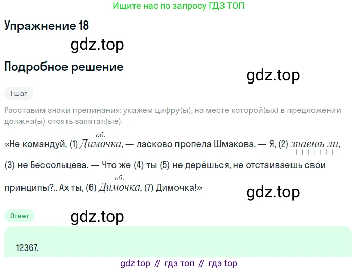 Русский язык, 11 класс Тетрадь-тренажёр, авторы: Маслов Вячеслав Васильевич, Бондарцова Юлия Львовна, издательство Просвещение, Москва, 2019, красного цвета, страница 83, номер 18, Решение