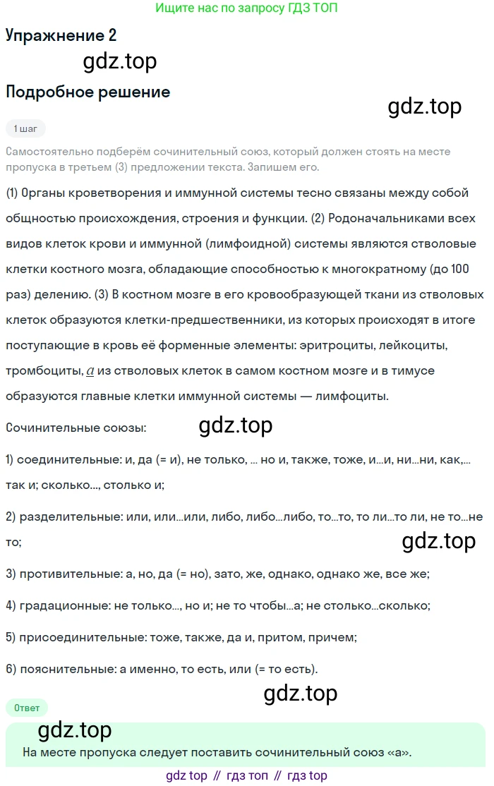 Русский язык, 11 класс Тетрадь-тренажёр, авторы: Маслов Вячеслав Васильевич, Бондарцова Юлия Львовна, издательство Просвещение, Москва, 2019, красного цвета, страница 78, номер 2, Решение