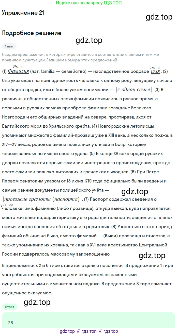 Русский язык, 11 класс Тетрадь-тренажёр, авторы: Маслов Вячеслав Васильевич, Бондарцова Юлия Львовна, издательство Просвещение, Москва, 2019, красного цвета, страница 83, номер 21, Решение