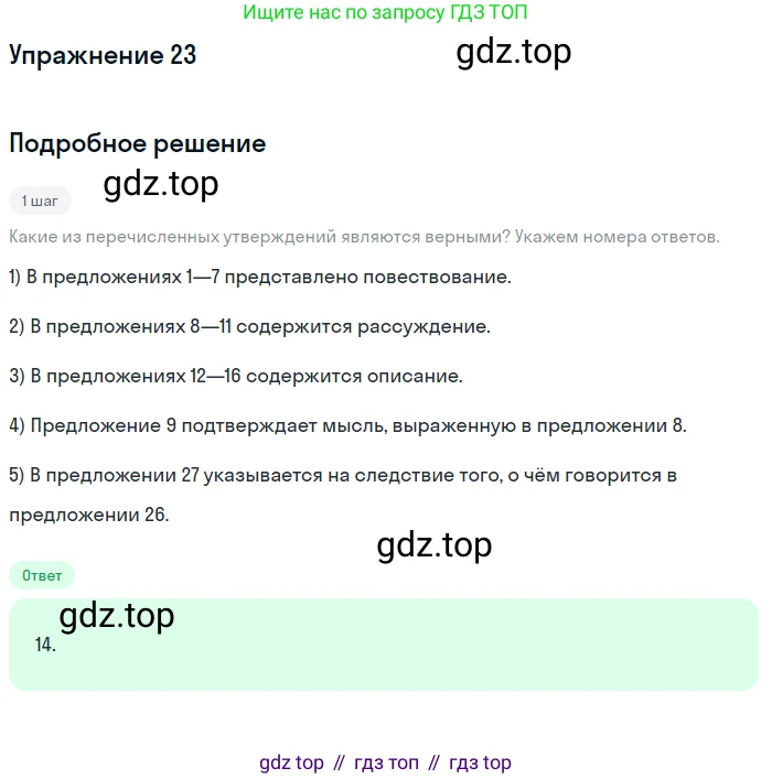 ГДЗ Русский язык, 11 класс Тетрадь-тренажёр, авторы: Маслов Вячеслав Васильевич, Бондарцова Юлия Львовна, издательство Просвещение, Москва, 2019, красного цвета, страница 86, номер 23, Решение