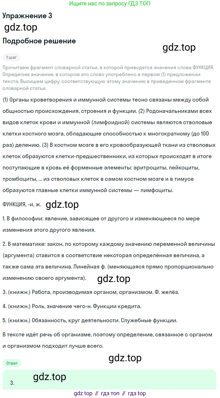 Русский язык, 11 класс Тетрадь-тренажёр, авторы: Маслов Вячеслав Васильевич, Бондарцова Юлия Львовна, издательство Просвещение, Москва, 2019, красного цвета, страница 78, номер 3, Решение