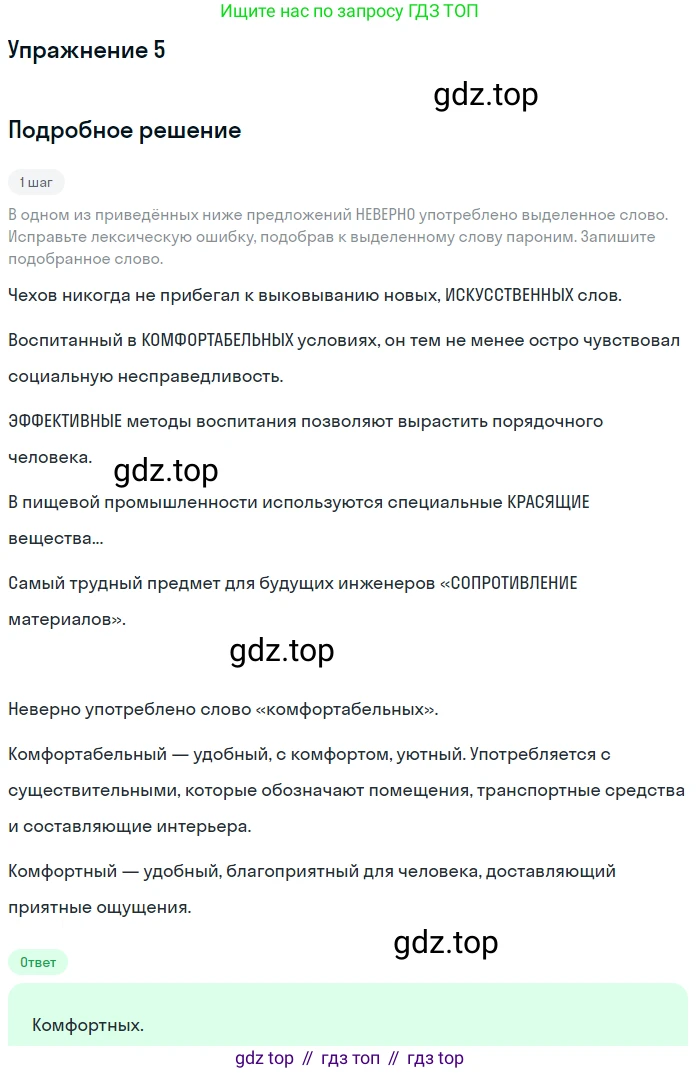 ГДЗ Русский язык, 11 класс Тетрадь-тренажёр, авторы: Маслов Вячеслав Васильевич, Бондарцова Юлия Львовна, издательство Просвещение, Москва, 2019, красного цвета, страница 79, номер 5, Решение