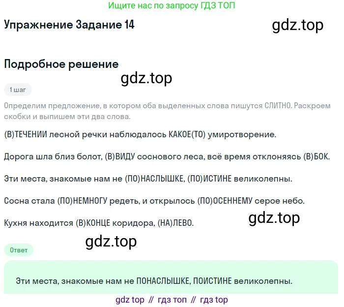 Русский язык, 11 класс Тетрадь-тренажёр, авторы: Маслов Вячеслав Васильевич, Бондарцова Юлия Львовна, издательство Просвещение, Москва, 2019, красного цвета, страница 22, номер 14, Решение