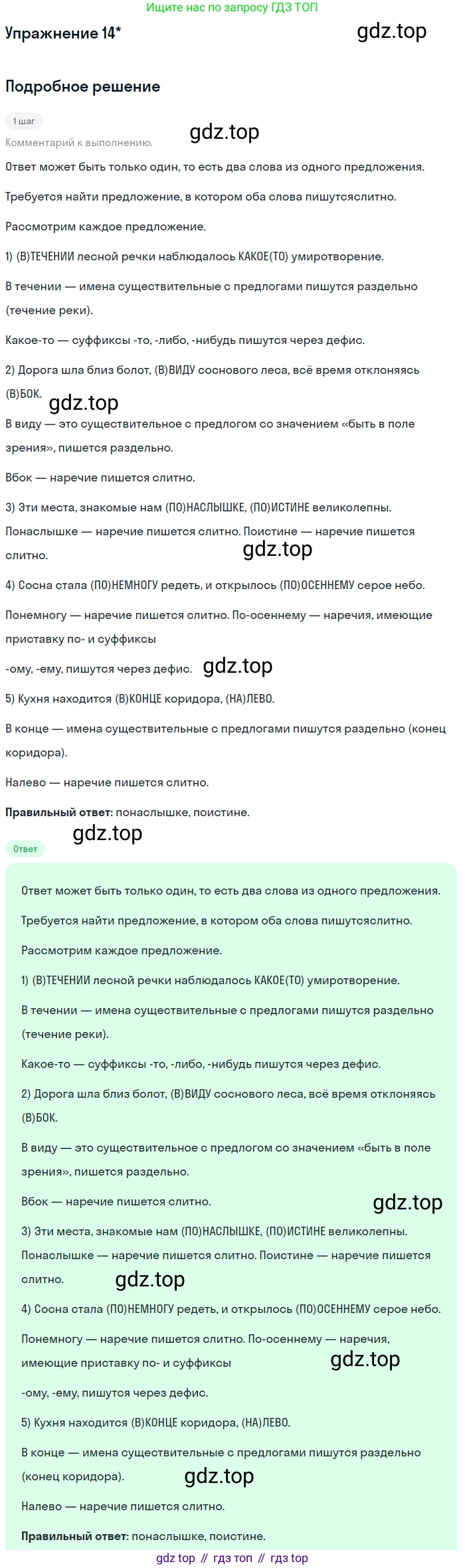 Русский язык, 11 класс Тетрадь-тренажёр, авторы: Маслов Вячеслав Васильевич, Бондарцова Юлия Львовна, издательство Просвещение, Москва, 2019, красного цвета, страница 22, номер 14, Решение (продолжение 2)