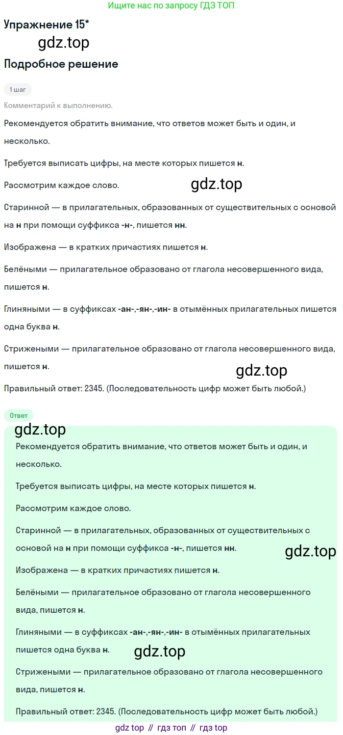 Русский язык, 11 класс Тетрадь-тренажёр, авторы: Маслов Вячеслав Васильевич, Бондарцова Юлия Львовна, издательство Просвещение, Москва, 2019, красного цвета, страница 23, номер 15, Решение (продолжение 2)