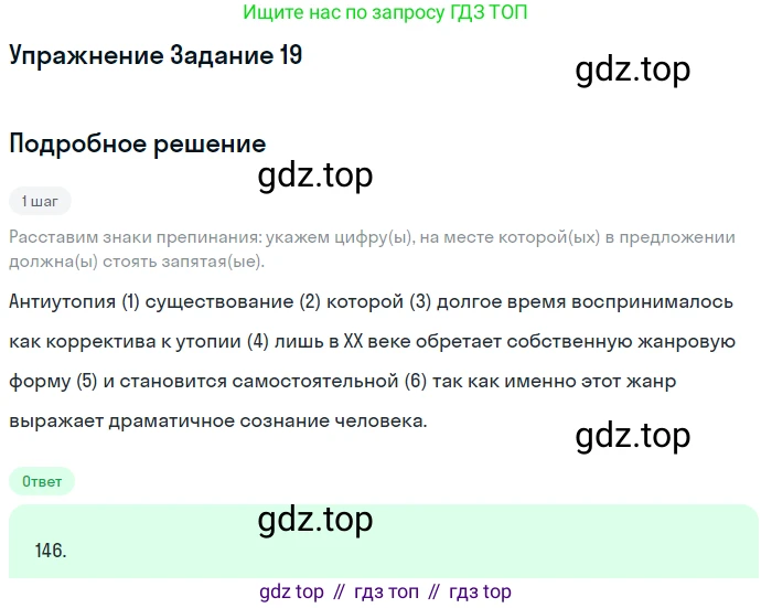 Русский язык, 11 класс Тетрадь-тренажёр, авторы: Маслов Вячеслав Васильевич, Бондарцова Юлия Львовна, издательство Просвещение, Москва, 2019, красного цвета, страница 25, номер 19, Решение