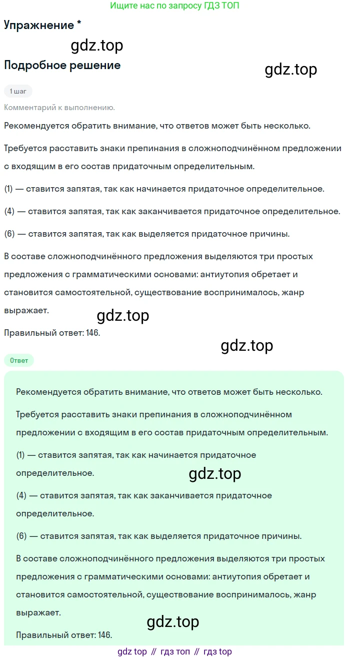 Русский язык, 11 класс Тетрадь-тренажёр, авторы: Маслов Вячеслав Васильевич, Бондарцова Юлия Львовна, издательство Просвещение, Москва, 2019, красного цвета, страница 25, номер 19, Решение (продолжение 2)