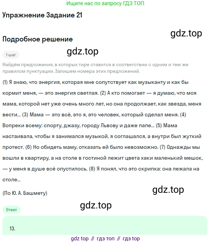 Русский язык, 11 класс Тетрадь-тренажёр, авторы: Маслов Вячеслав Васильевич, Бондарцова Юлия Львовна, издательство Просвещение, Москва, 2019, красного цвета, страница 25, номер 21, Решение