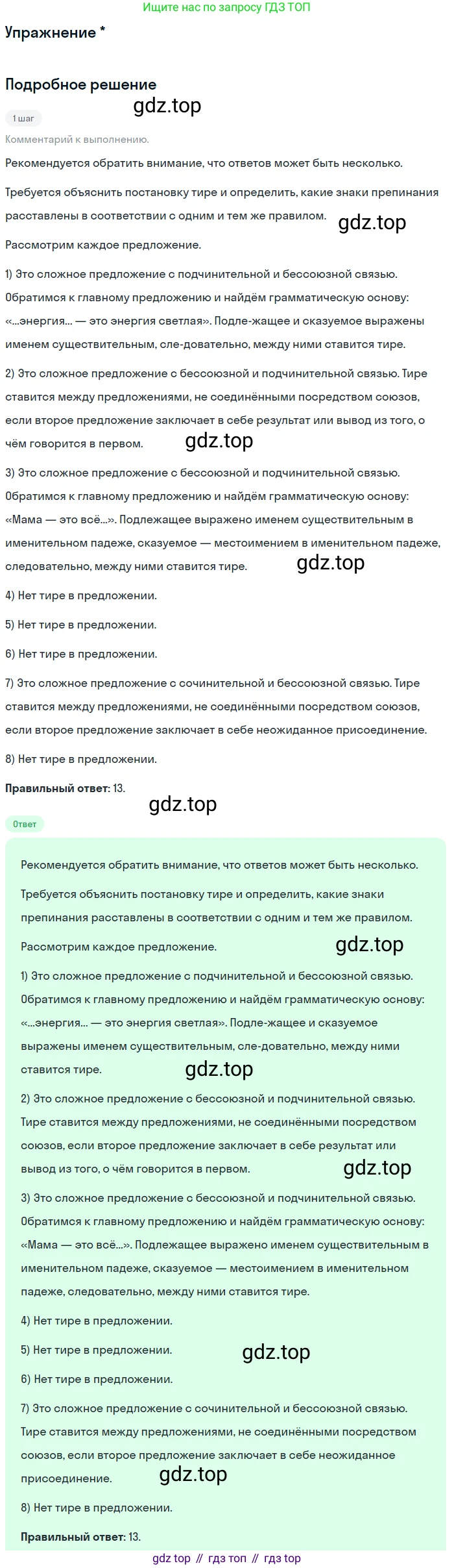 Русский язык, 11 класс Тетрадь-тренажёр, авторы: Маслов Вячеслав Васильевич, Бондарцова Юлия Львовна, издательство Просвещение, Москва, 2019, красного цвета, страница 25, номер 21, Решение (продолжение 2)