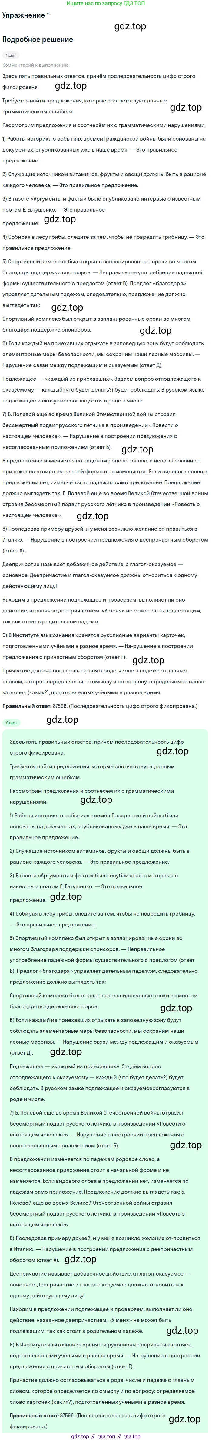 Русский язык, 11 класс Тетрадь-тренажёр, авторы: Маслов Вячеслав Васильевич, Бондарцова Юлия Львовна, издательство Просвещение, Москва, 2019, красного цвета, страница 19, номер 8, Решение (продолжение 2)