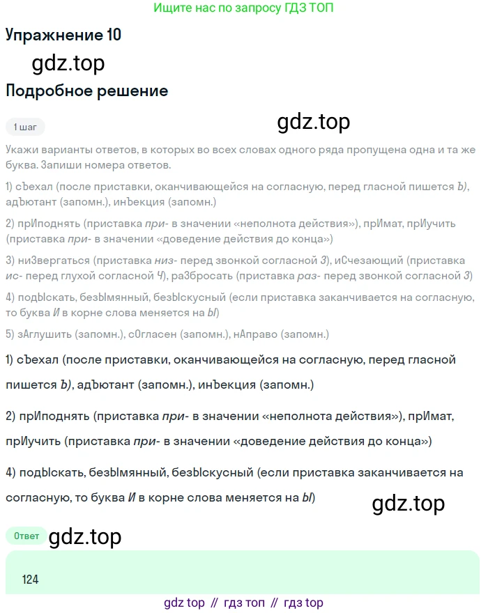 Русский язык, 11 класс Тетрадь-тренажёр, авторы: Маслов Вячеслав Васильевич, Бондарцова Юлия Львовна, издательство Просвещение, Москва, 2019, красного цвета, страница 12, номер 10, Решение