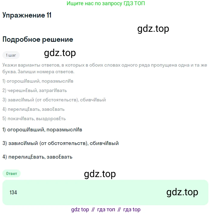 Русский язык, 11 класс Тетрадь-тренажёр, авторы: Маслов Вячеслав Васильевич, Бондарцова Юлия Львовна, издательство Просвещение, Москва, 2019, красного цвета, страница 12, номер 11, Решение