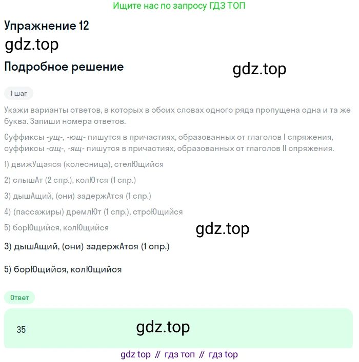 Русский язык, 11 класс Тетрадь-тренажёр, авторы: Маслов Вячеслав Васильевич, Бондарцова Юлия Львовна, издательство Просвещение, Москва, 2019, красного цвета, страница 12, номер 12, Решение