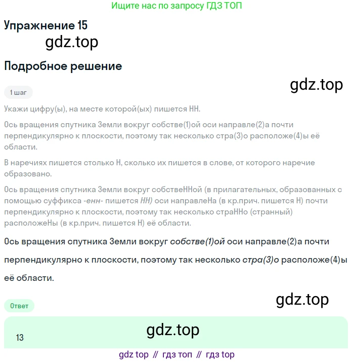ГДЗ Русский язык, 11 класс Тетрадь-тренажёр, авторы: Маслов Вячеслав Васильевич, Бондарцова Юлия Львовна, издательство Просвещение, Москва, 2019, красного цвета, страница 13, номер 15, Решение