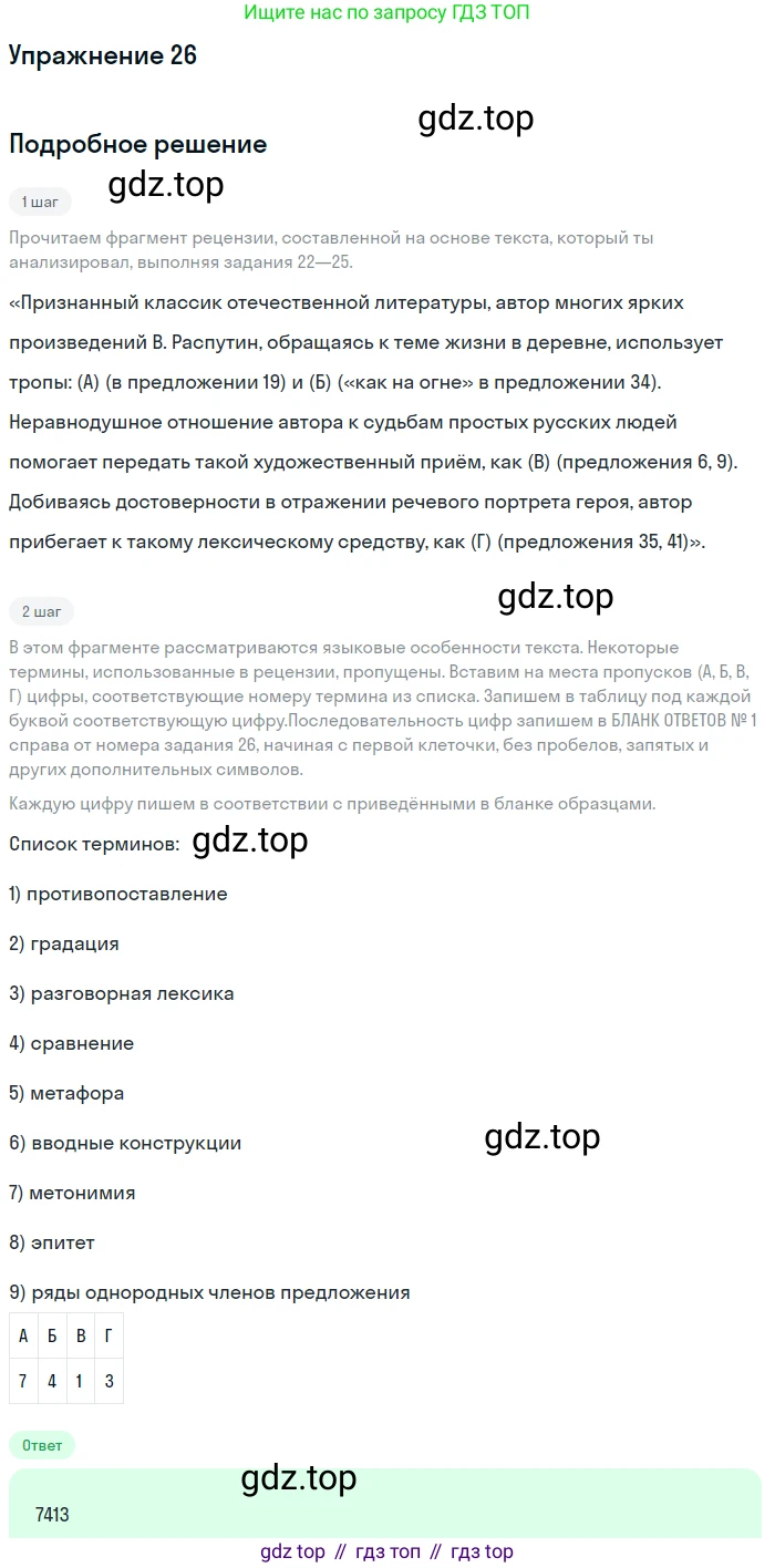 ГДЗ Русский язык, 11 класс Тетрадь-тренажёр, авторы: Маслов Вячеслав Васильевич, Бондарцова Юлия Львовна, издательство Просвещение, Москва, 2019, красного цвета, страница 17, номер 26, Решение