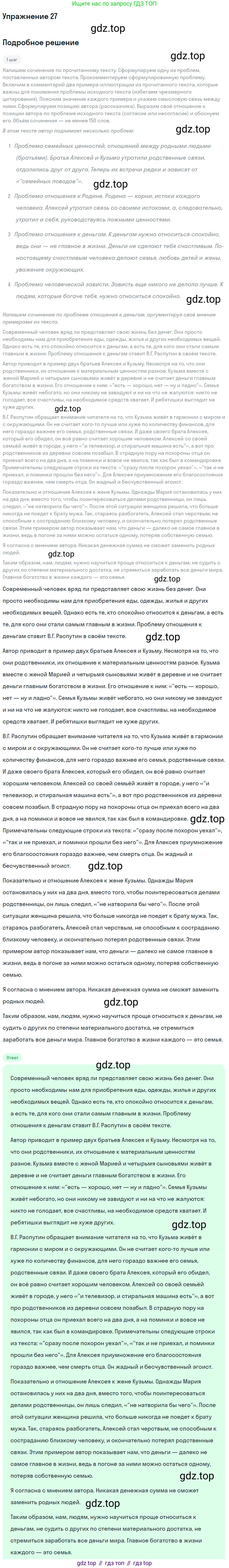 ГДЗ Русский язык, 11 класс Тетрадь-тренажёр, авторы: Маслов Вячеслав Васильевич, Бондарцова Юлия Львовна, издательство Просвещение, Москва, 2019, красного цвета, страница 18, номер 27, Решение