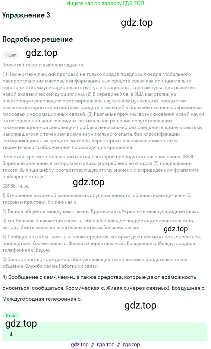 Русский язык, 11 класс Тетрадь-тренажёр, авторы: Маслов Вячеслав Васильевич, Бондарцова Юлия Львовна, издательство Просвещение, Москва, 2019, красного цвета, страница 8, номер 3, Решение