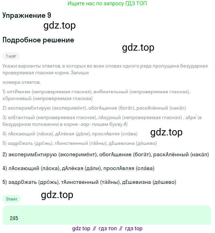 Русский язык, 11 класс Тетрадь-тренажёр, авторы: Маслов Вячеслав Васильевич, Бондарцова Юлия Львовна, издательство Просвещение, Москва, 2019, красного цвета, страница 12, номер 9, Решение