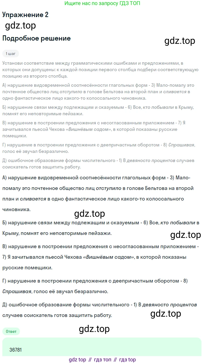 Русский язык, 11 класс Тетрадь-тренажёр, авторы: Маслов Вячеслав Васильевич, Бондарцова Юлия Львовна, издательство Просвещение, Москва, 2019, красного цвета, страница 34, номер 2, Решение
