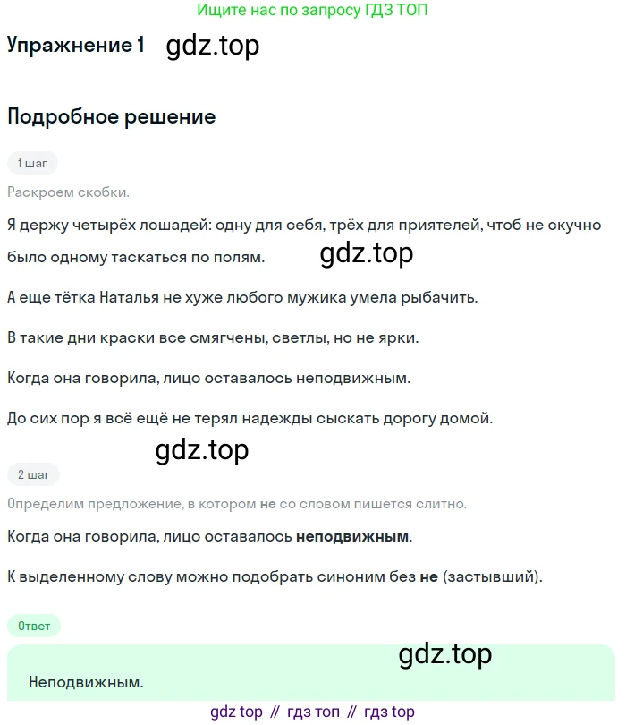 Русский язык, 11 класс Тетрадь-тренажёр, авторы: Маслов Вячеслав Васильевич, Бондарцова Юлия Львовна, издательство Просвещение, Москва, 2019, красного цвета, страница 48, номер 1, Решение