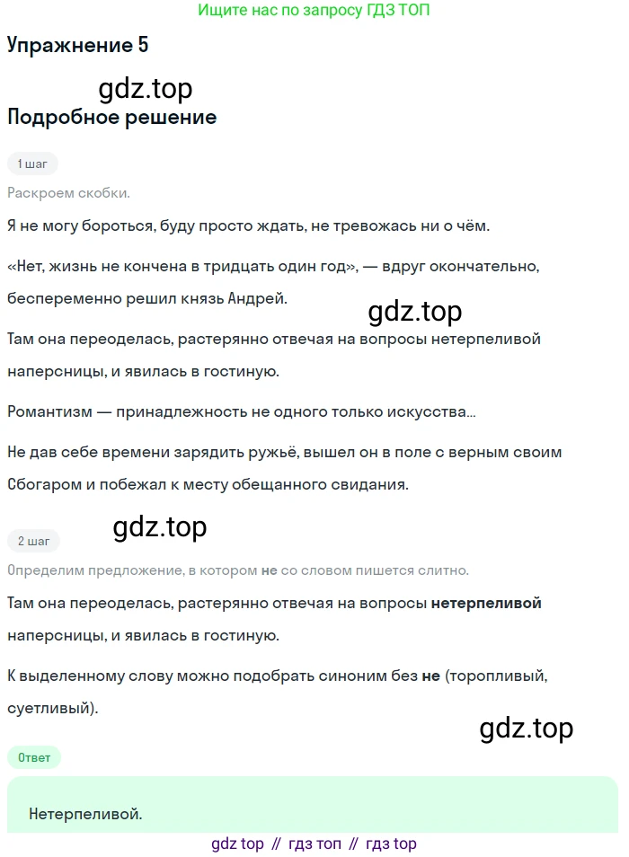 Русский язык, 11 класс Тетрадь-тренажёр, авторы: Маслов Вячеслав Васильевич, Бондарцова Юлия Львовна, издательство Просвещение, Москва, 2019, красного цвета, страница 50, номер 5, Решение