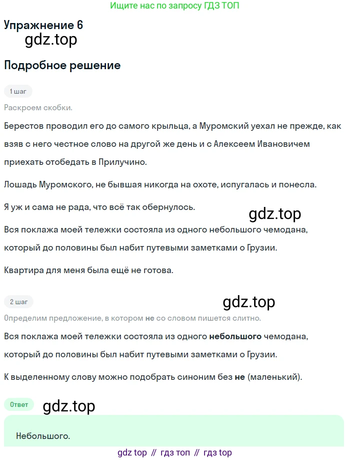 Русский язык, 11 класс Тетрадь-тренажёр, авторы: Маслов Вячеслав Васильевич, Бондарцова Юлия Львовна, издательство Просвещение, Москва, 2019, красного цвета, страница 50, номер 6, Решение