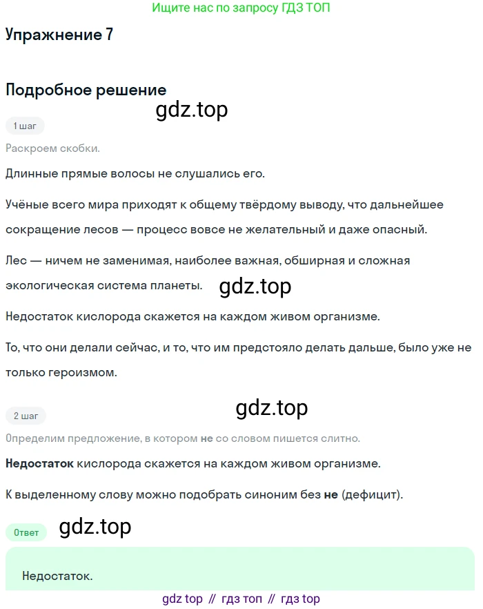 Русский язык, 11 класс Тетрадь-тренажёр, авторы: Маслов Вячеслав Васильевич, Бондарцова Юлия Львовна, издательство Просвещение, Москва, 2019, красного цвета, страница 50, номер 7, Решение