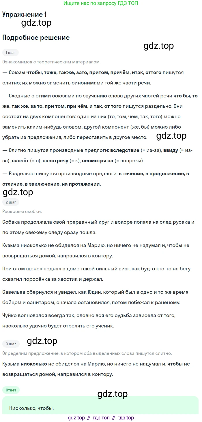 ГДЗ Русский язык, 11 класс Тетрадь-тренажёр, авторы: Маслов Вячеслав Васильевич, Бондарцова Юлия Львовна, издательство Просвещение, Москва, 2019, красного цвета, страница 52, номер 1, Решение