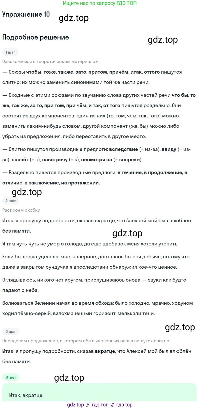 Русский язык, 11 класс Тетрадь-тренажёр, авторы: Маслов Вячеслав Васильевич, Бондарцова Юлия Львовна, издательство Просвещение, Москва, 2019, красного цвета, страница 56, номер 10, Решение