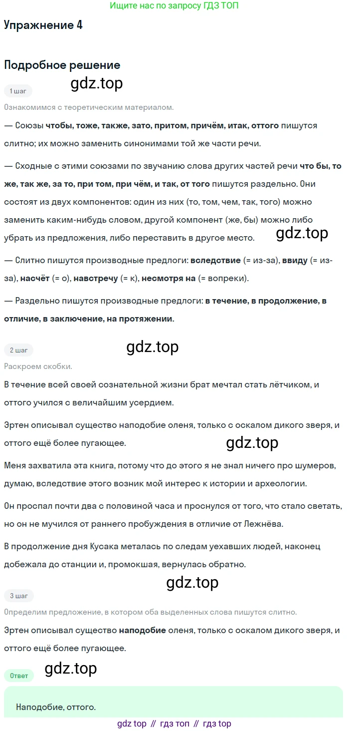 Русский язык, 11 класс Тетрадь-тренажёр, авторы: Маслов Вячеслав Васильевич, Бондарцова Юлия Львовна, издательство Просвещение, Москва, 2019, красного цвета, страница 54, номер 4, Решение
