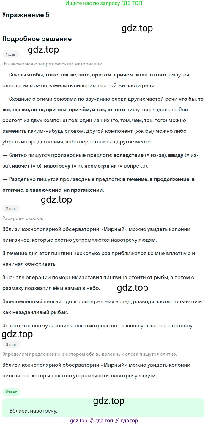 Русский язык, 11 класс Тетрадь-тренажёр, авторы: Маслов Вячеслав Васильевич, Бондарцова Юлия Львовна, издательство Просвещение, Москва, 2019, красного цвета, страница 54, номер 5, Решение