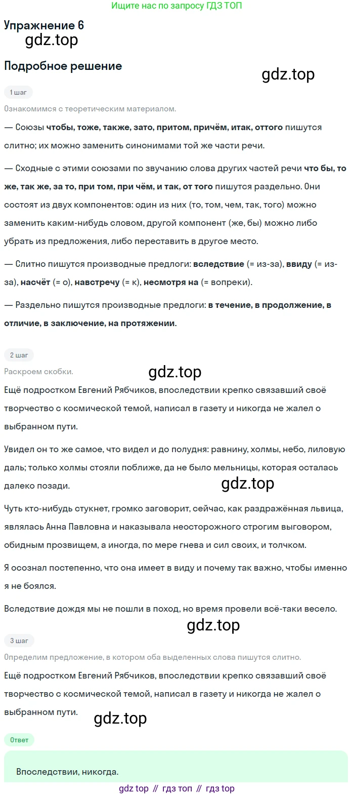 Русский язык, 11 класс Тетрадь-тренажёр, авторы: Маслов Вячеслав Васильевич, Бондарцова Юлия Львовна, издательство Просвещение, Москва, 2019, красного цвета, страница 54, номер 6, Решение